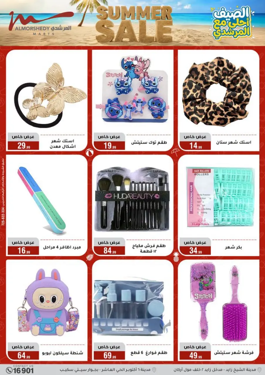 Al Morshedy offers from 15 to 21 July 2026 Summer Sale - Page 88