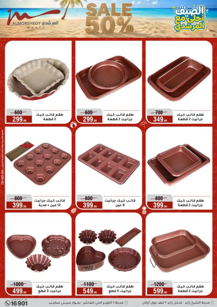 Al Morshedy offers from 15 to 21 July 2026 Summer Sale - Page 29