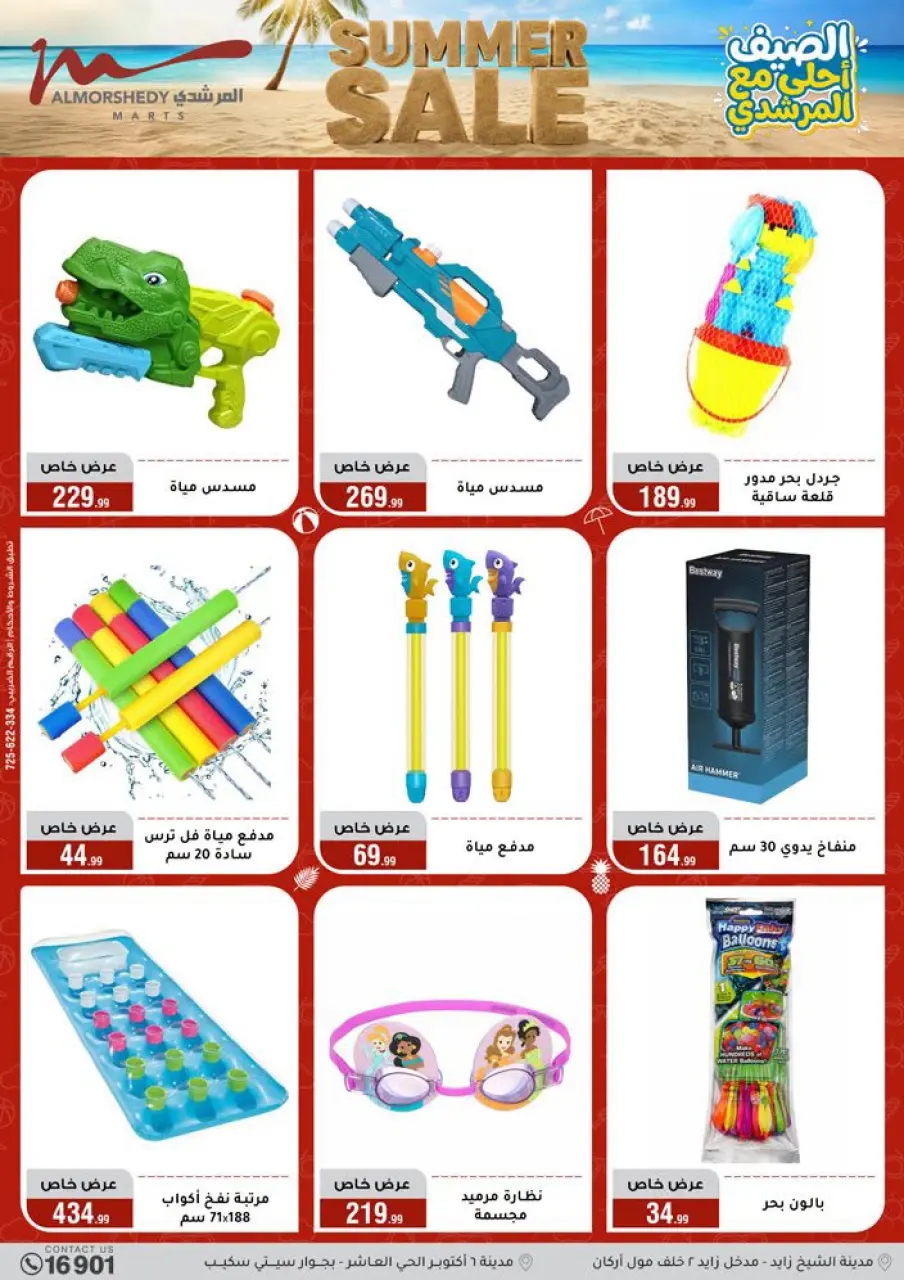 Al Morshedy offers from 15 to 21 July 2026 Summer Sale - Page 99