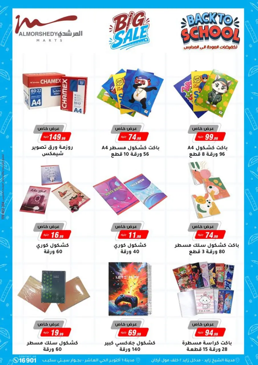 Al Morshedy offers from 15 to 21 July 2026 Summer Sale - Page 66