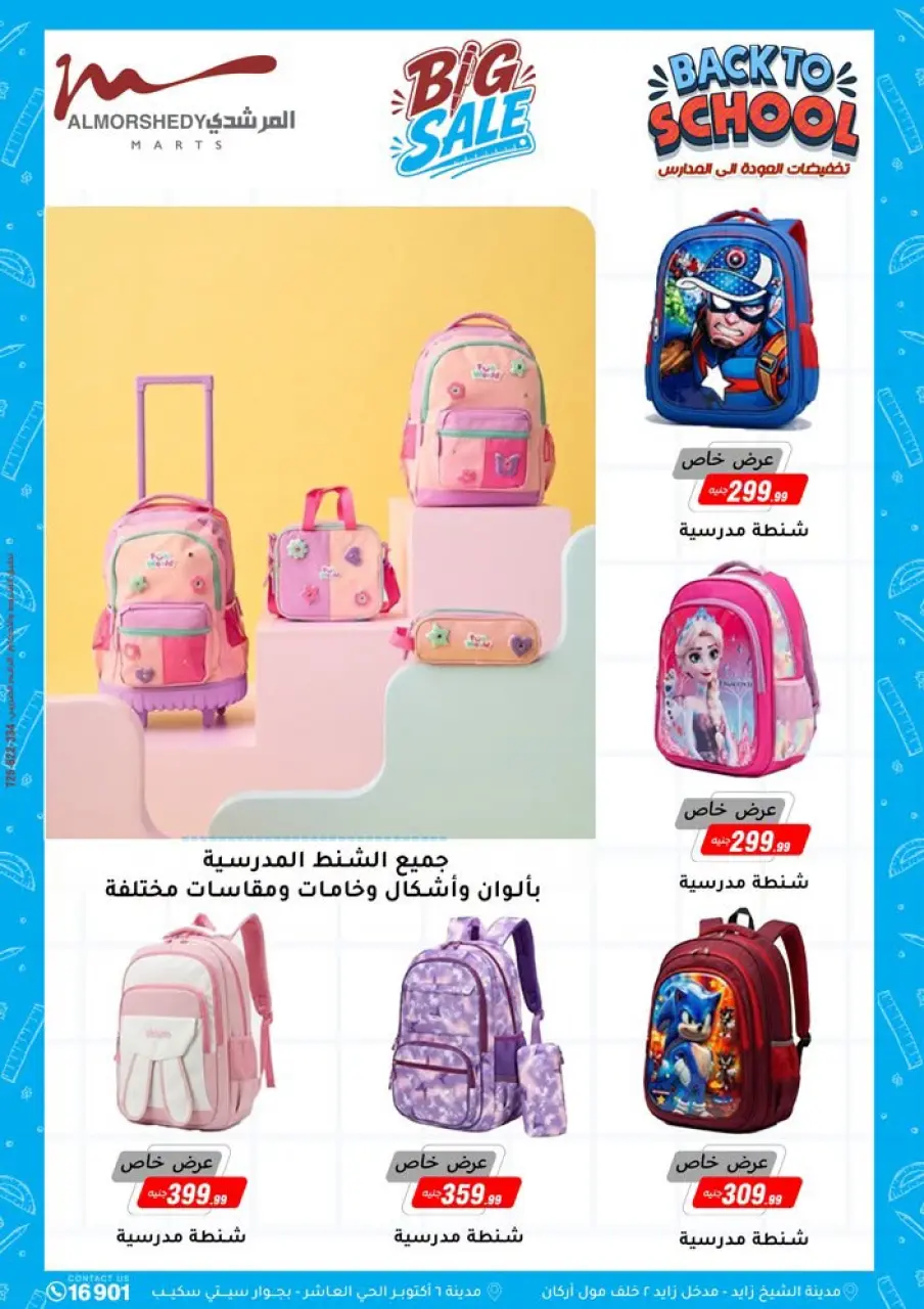 Al Morshedy offers from 15 to 21 July 2026 Summer Sale - Page 62