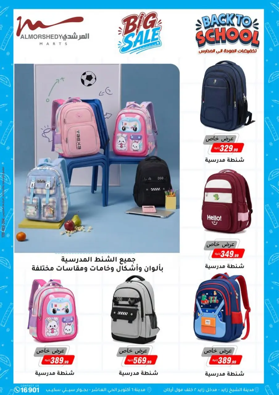 Al Morshedy offers from 15 to 21 July 2026 Summer Sale - Page 59