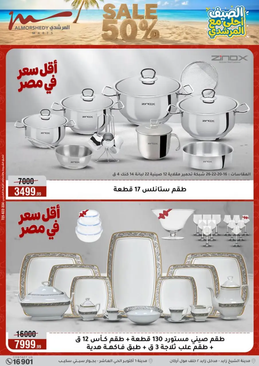 Al Morshedy offers from 15 to 21 July 2026 Summer Sale - Page 3