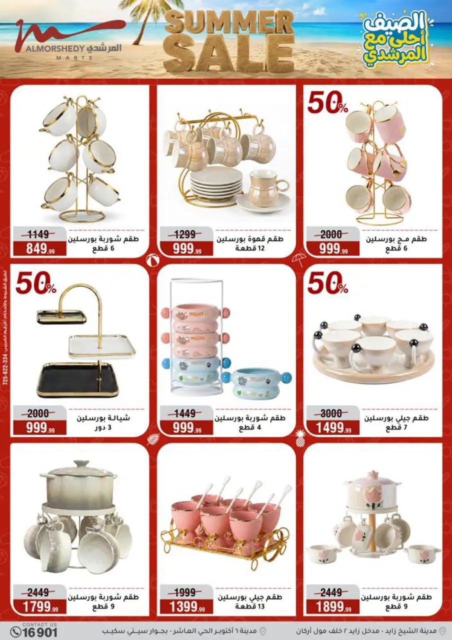 Al Morshedy offers from 15 to 21 July 2026 Summer Sale - Page 33
