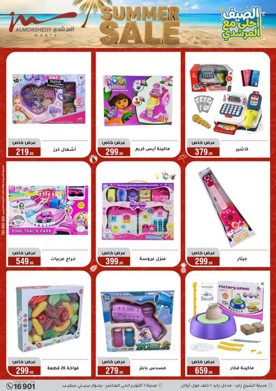 Al Morshedy offers from 15 to 21 July 2026 Summer Sale - Page 100