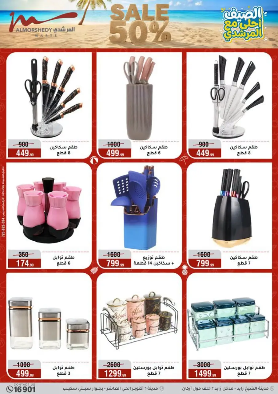 Al Morshedy offers from 15 to 21 July 2026 Summer Sale - Page 26