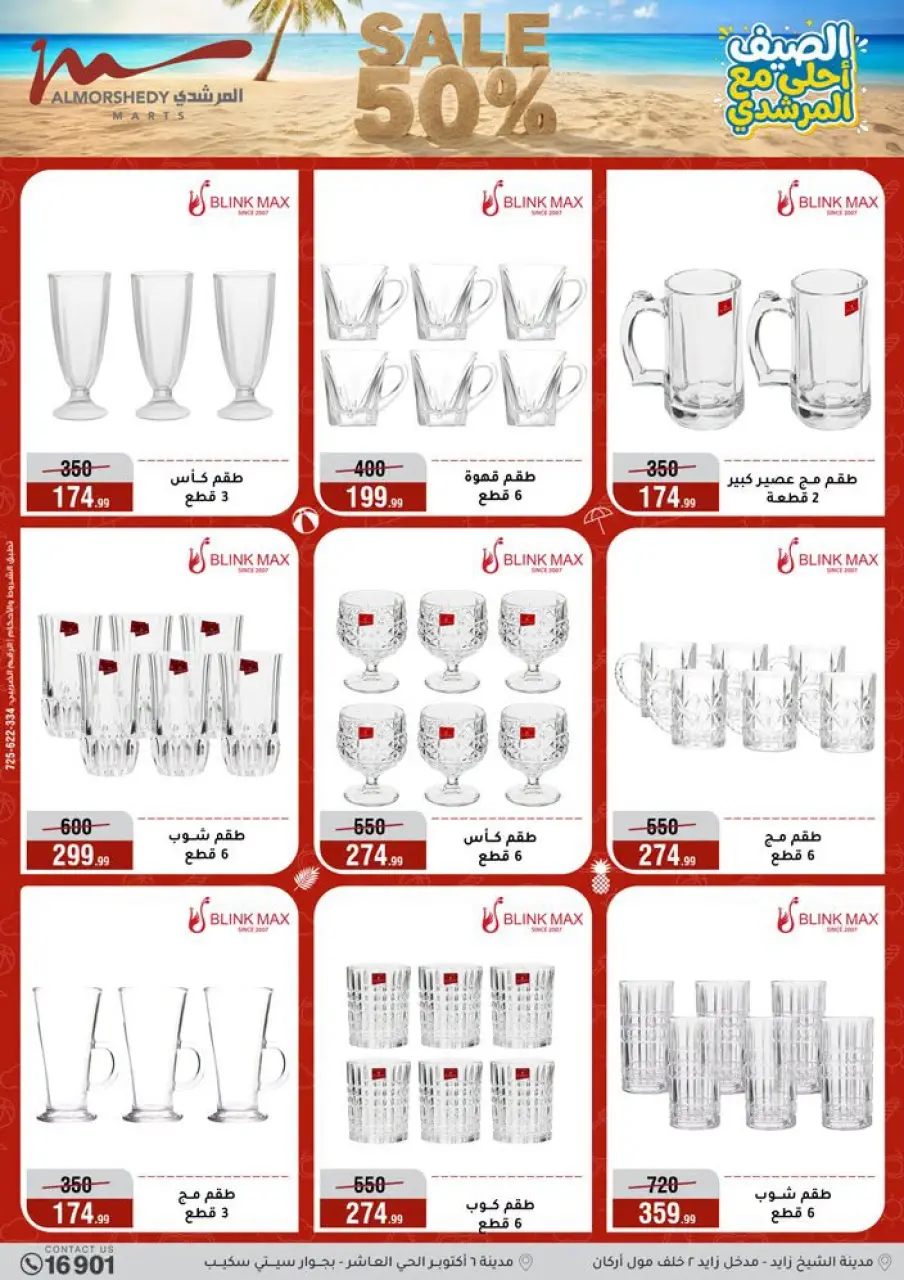Al Morshedy offers from 15 to 21 July 2026 Summer Sale - Page 36