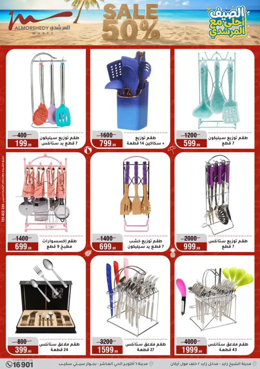 Al Morshedy offers from 15 to 21 July 2026 Summer Sale - Page 27