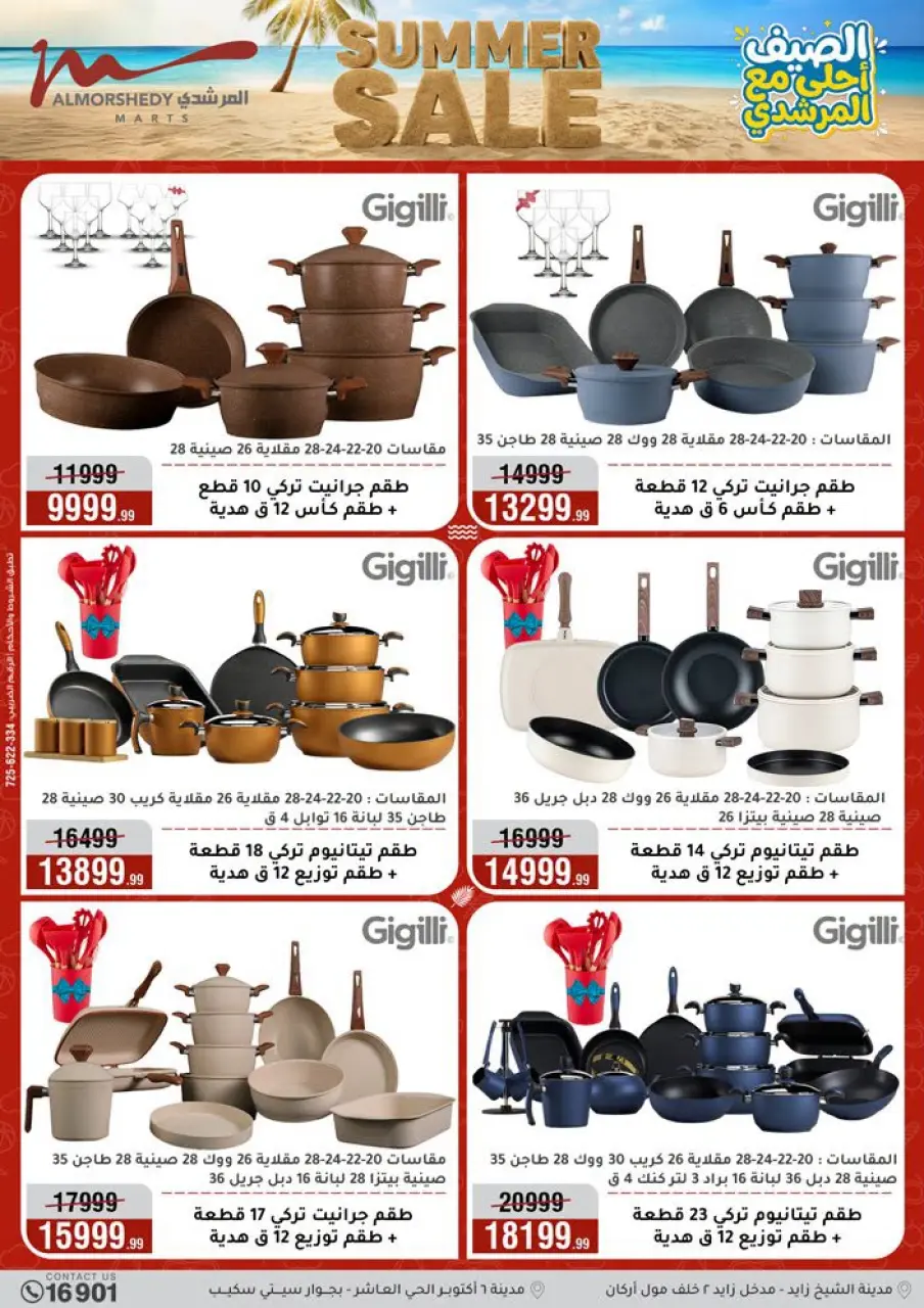 Al Morshedy offers from 15 to 21 July 2026 Summer Sale - Page 22