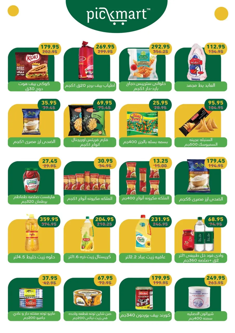 Pickmart Egypt offers from 17 to 21 July 2026 Promotions and Discounts - Page 2