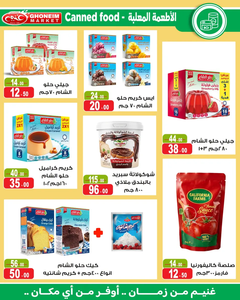 Ghonem market offers from 18 July to 6 August 2026 Summer Deals - Ghonem market - Egypt - 18 July 2026 – 6 August 2026 - Page 20