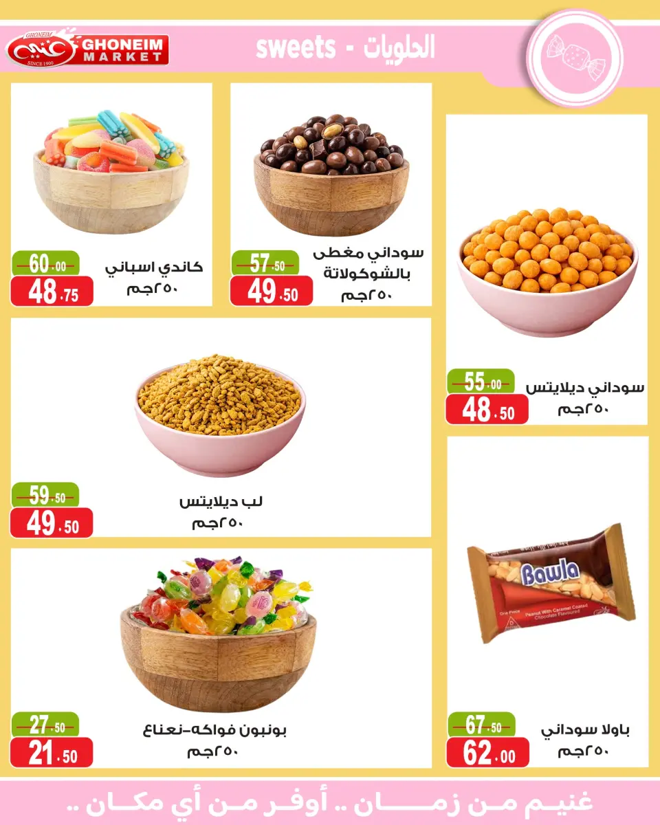 Ghonem market offers from 18 July to 6 August 2026 Summer Deals - Ghonem market - Egypt - 18 July 2026 – 6 August 2026 - Page 25