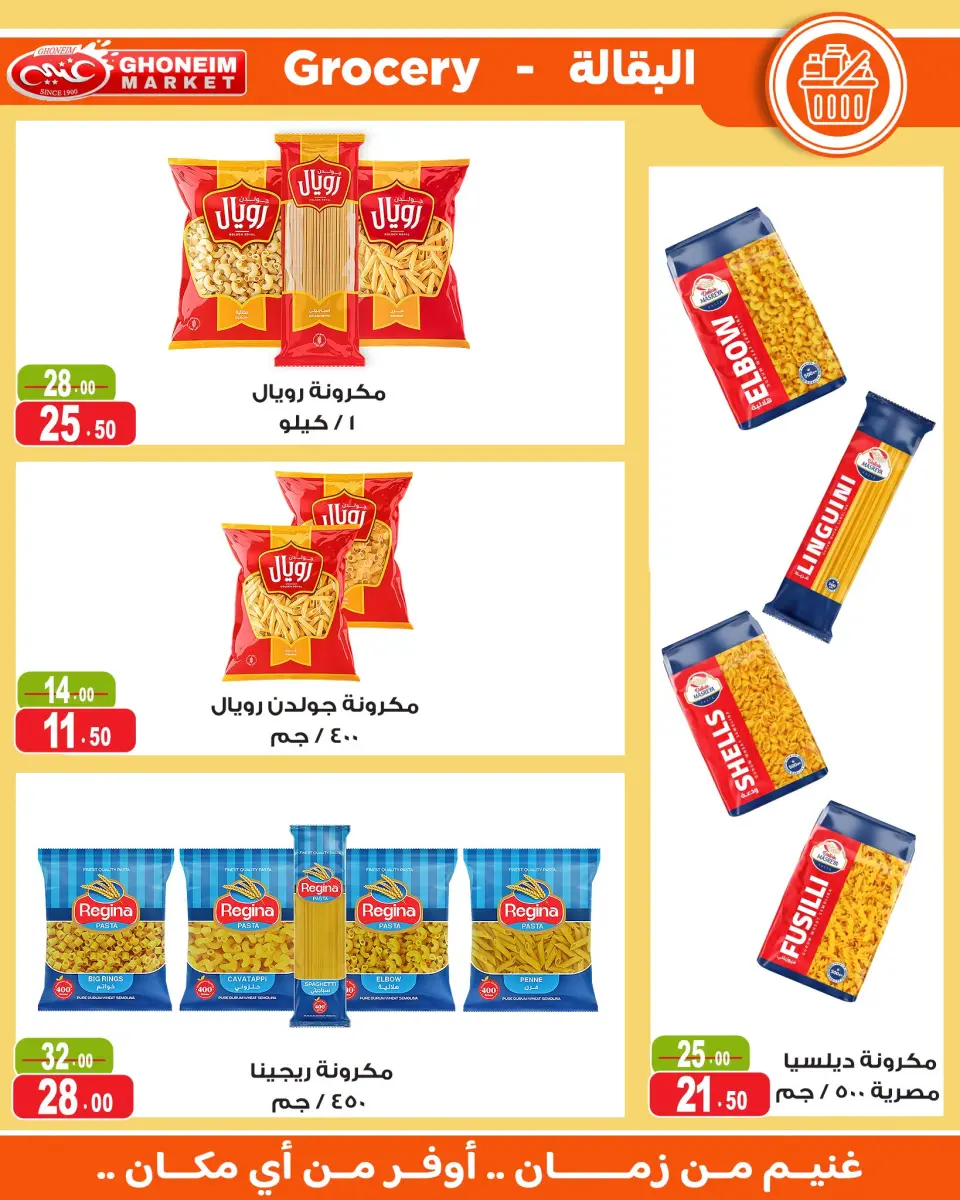 Ghonem market offers from 18 July to 6 August 2026 Summer Deals - Ghonem market - Egypt - 18 July 2026 – 6 August 2026 - Page 13