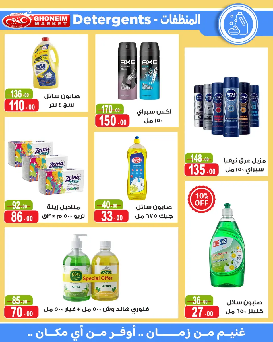 Ghonem market offers from 18 July to 6 August 2026 Summer Deals - Ghonem market - Egypt - 18 July 2026 – 6 August 2026 - Page 27