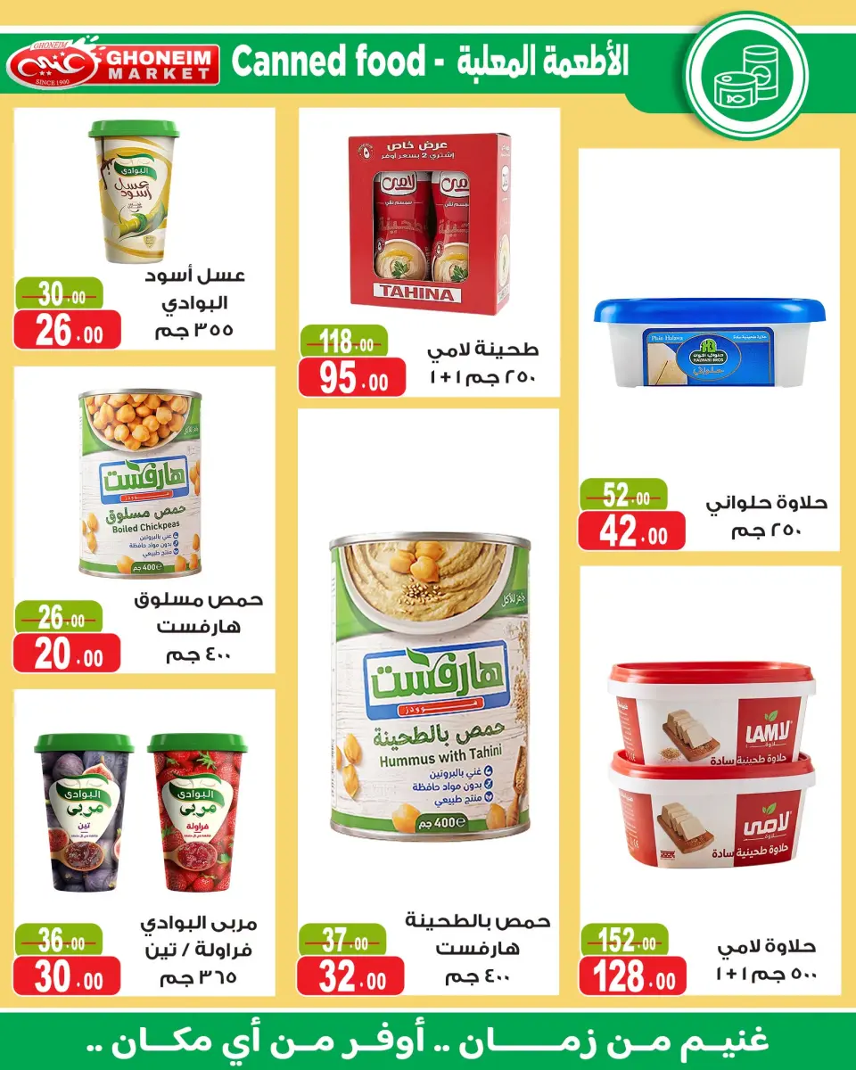 Ghonem market offers from 18 July to 6 August 2026 Summer Deals - Ghonem market - Egypt - 18 July 2026 – 6 August 2026 - Page 16