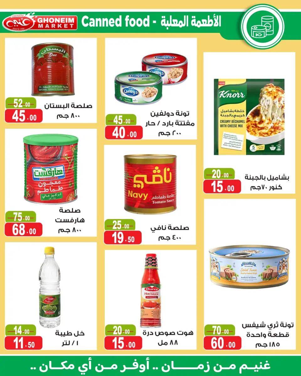 Ghonem market offers from 18 July to 6 August 2026 Summer Deals - Ghonem market - Egypt - 18 July 2026 – 6 August 2026 - Page 15