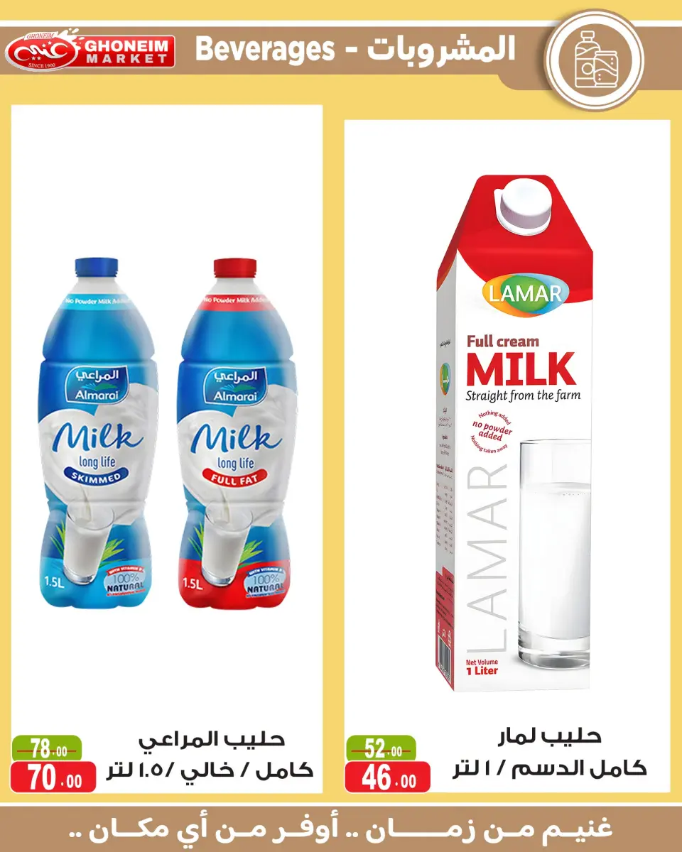 Ghonem market offers from 18 July to 6 August 2026 Summer Deals - Ghonem market - Egypt - 18 July 2026 – 6 August 2026 - Page 11