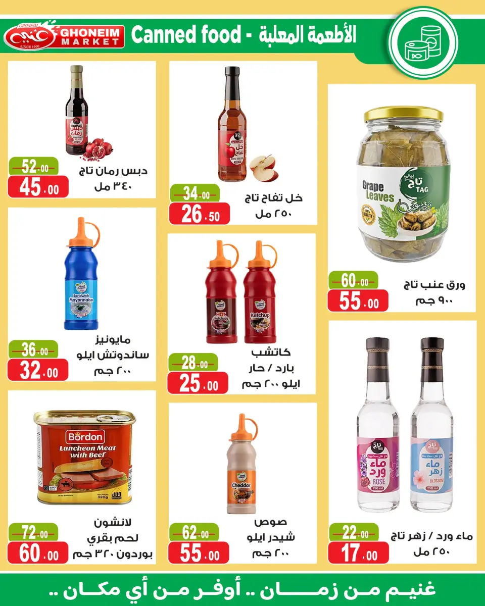 Ghonem market offers from 18 July to 6 August 2026 Summer Deals - Ghonem market - Egypt - 18 July 2026 – 6 August 2026 - Page 19