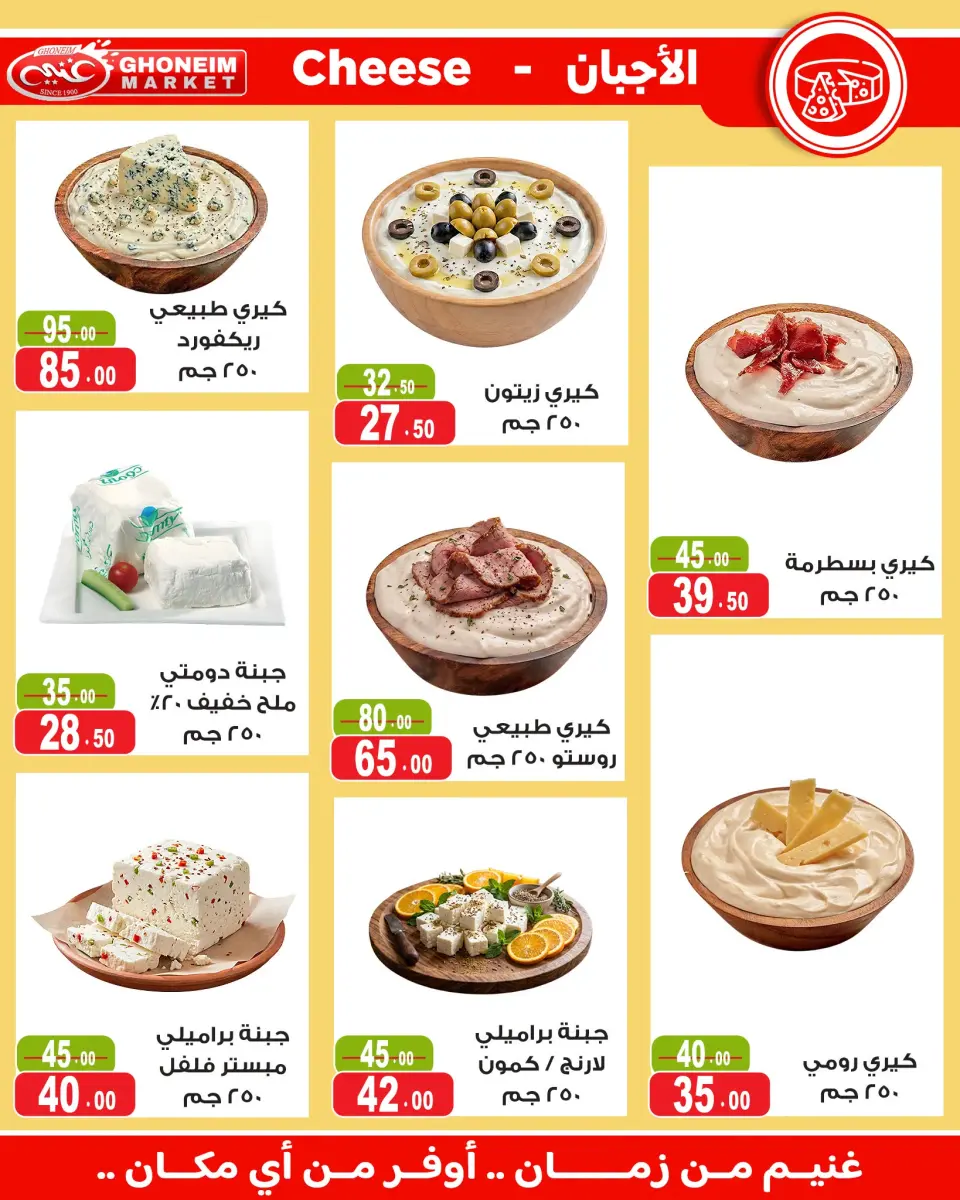 Ghonem market offers from 18 July to 6 August 2026 Summer Deals - Ghonem market - Egypt - 18 July 2026 – 6 August 2026 - Page 3