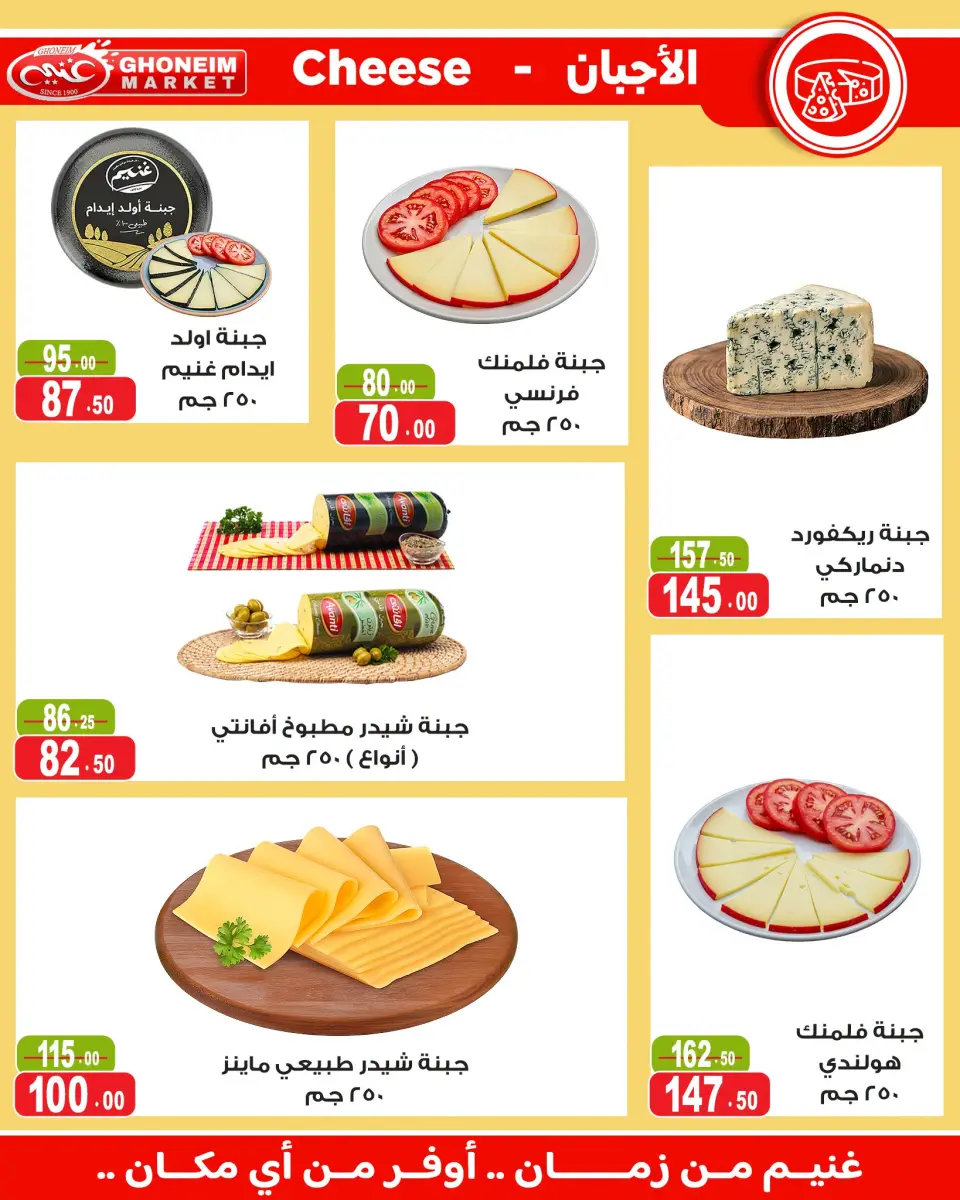 Ghonem market offers from 18 July to 6 August 2026 Summer Deals - Ghonem market - Egypt - 18 July 2026 – 6 August 2026 - Page 2