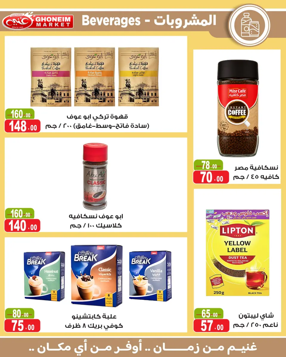 Ghonem market offers from 18 July to 6 August 2026 Summer Deals - Ghonem market - Egypt - 18 July 2026 – 6 August 2026 - Page 8