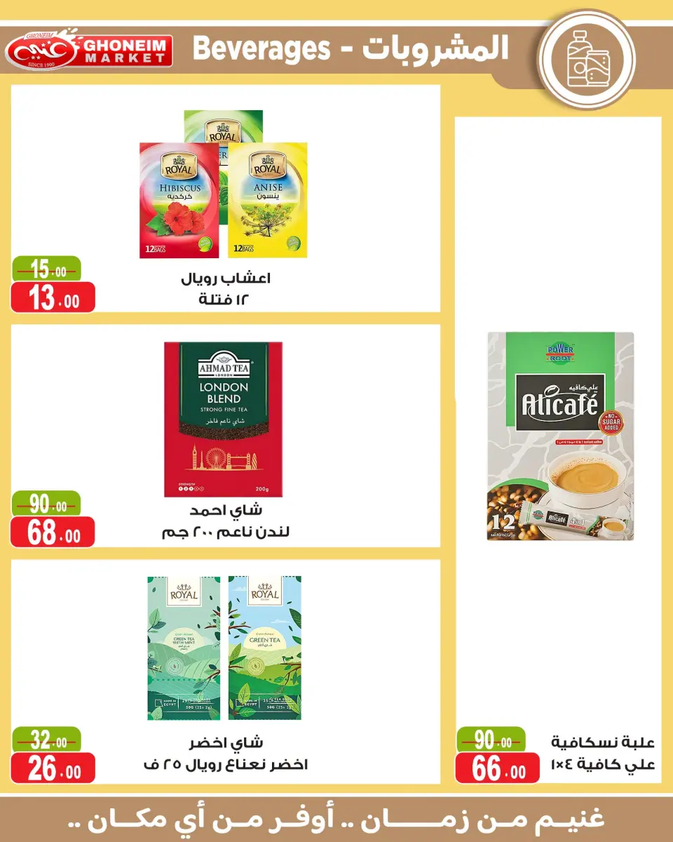 Ghonem market offers from 18 July to 6 August 2026 Summer Deals - Ghonem market - Egypt - 18 July 2026 – 6 August 2026 - Page 9