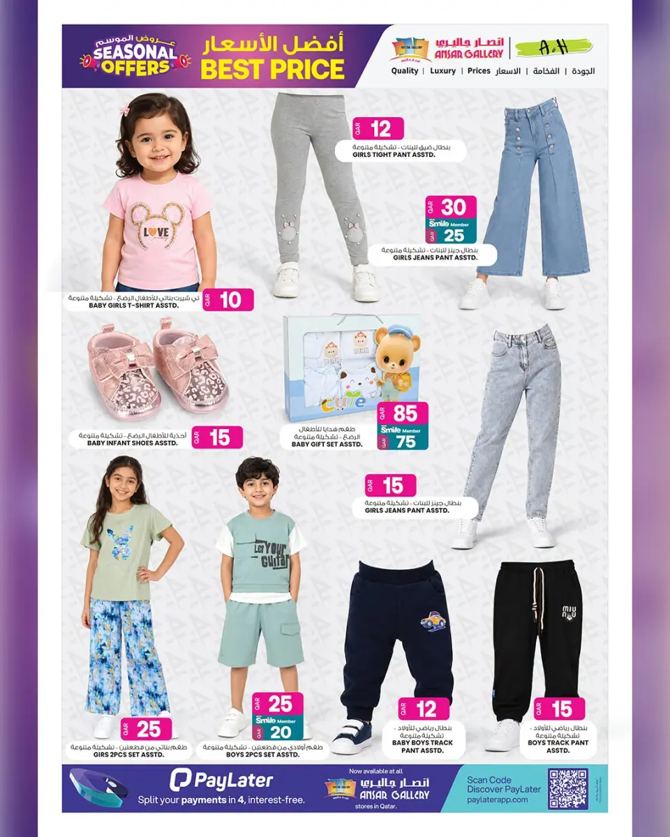 Ofertas de Galería Ansar Katar de 15 a 29 julio 2026 Ofertas de temporada - Galería Ansar - Katar - 15 julio 2026 – 29 julio 2026 - Página 22