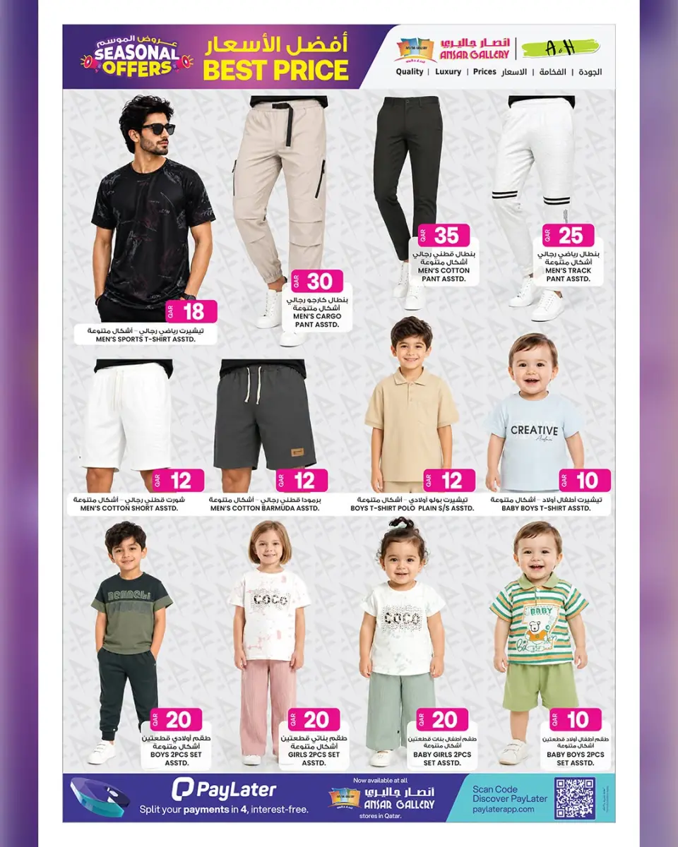 Ofertas de Galería Ansar Katar de 15 a 29 julio 2026 Ofertas de temporada - Galería Ansar - Katar - 15 julio 2026 – 29 julio 2026 - Página 23