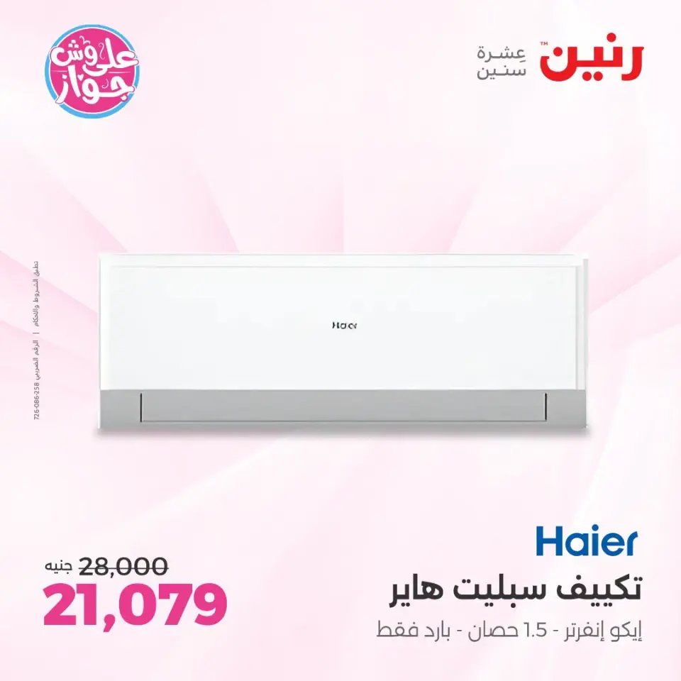 Raneen offers in Sheikh Zayed from 19 to 22 July 2026 Premium Discounts - Page 6