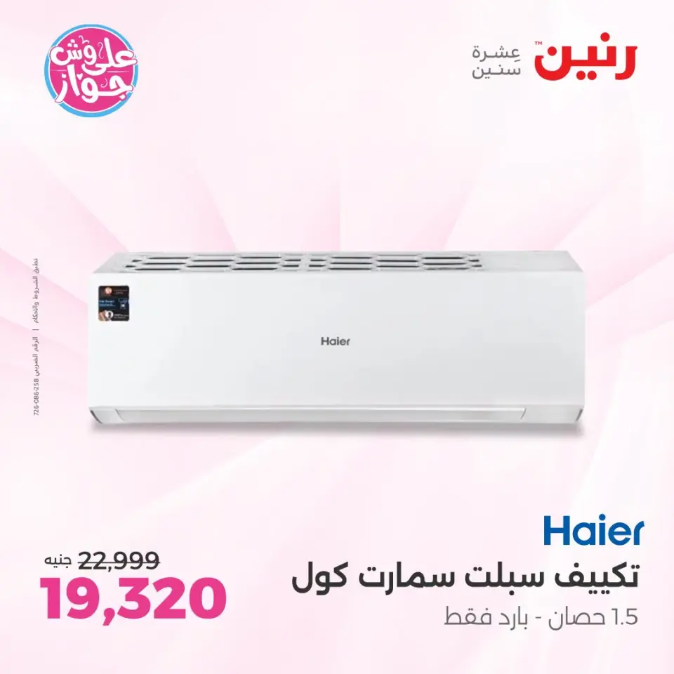Raneen offers in Sheikh Zayed from 19 to 22 July 2026 Premium Discounts - Page 7