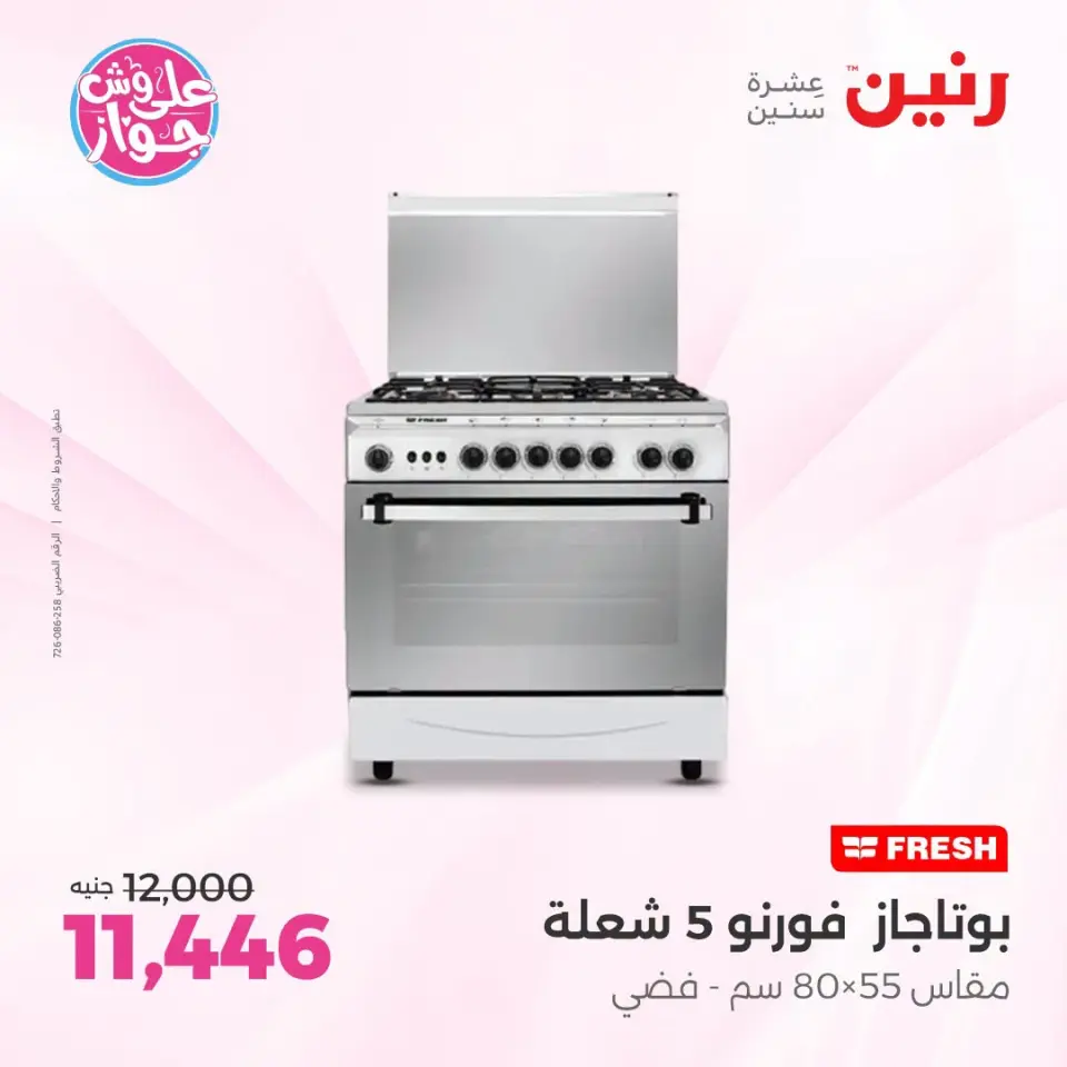 Raneen offers in Sheikh Zayed from 19 to 22 July 2026 Premium Discounts - Page 4