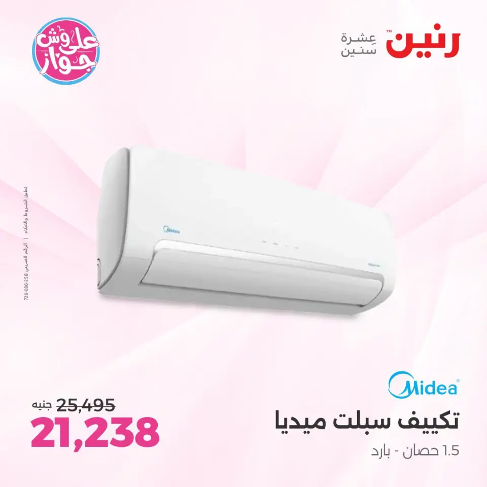Raneen offers in Sheikh Zayed from 19 to 22 July 2026 Premium Discounts - Page 2