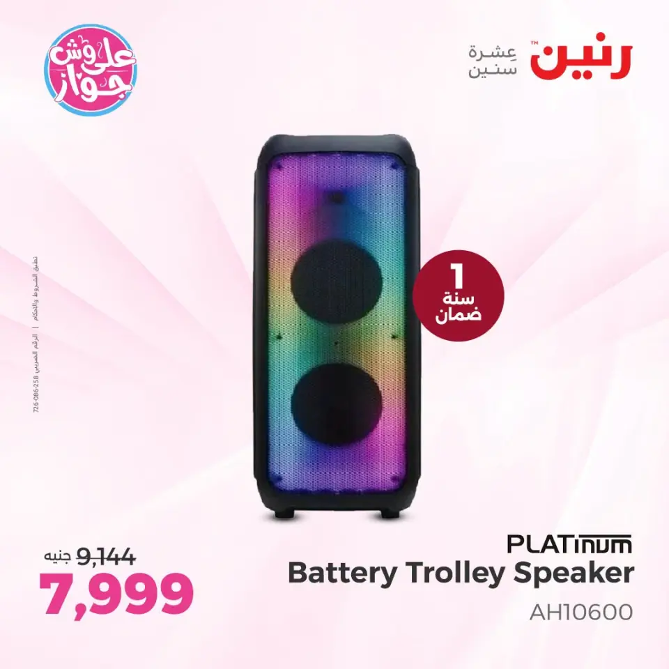 عروض رنين من ١٩ حتى ٢٠ يوليو ٢٠٢٦ عروض الموبايلات والإكسسوارات - صفحة 9