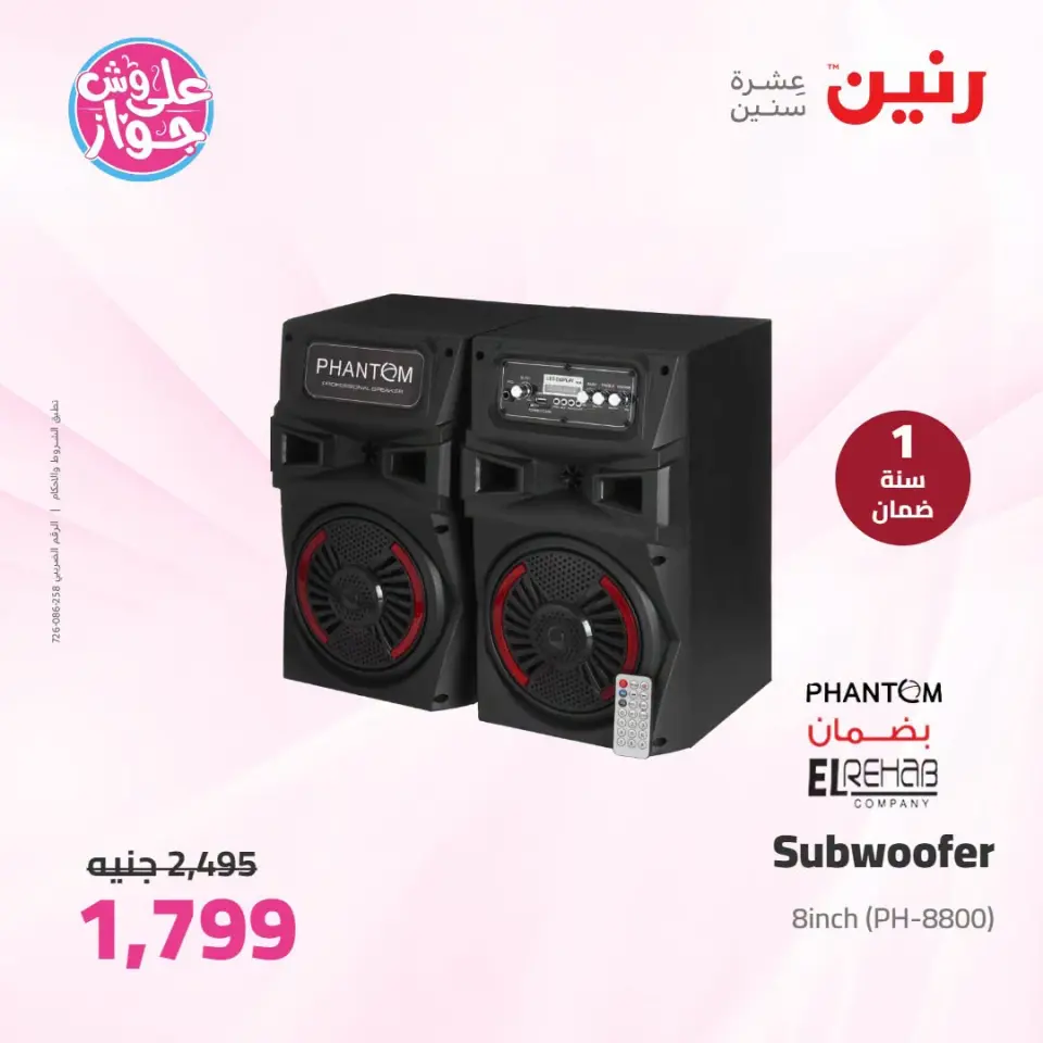 عروض رنين من ١٩ حتى ٢٠ يوليو ٢٠٢٦ عروض الموبايلات والإكسسوارات - صفحة 33