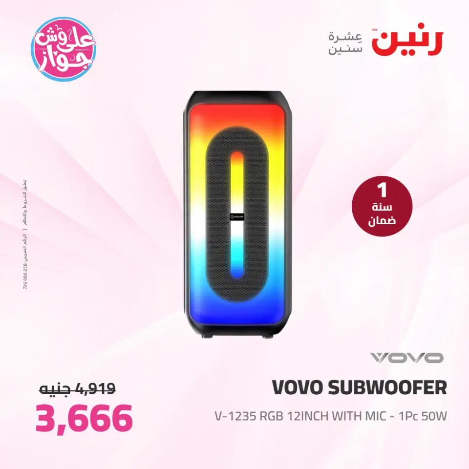 عروض رنين من ١٩ حتى ٢٠ يوليو ٢٠٢٦ عروض الموبايلات والإكسسوارات - صفحة 16