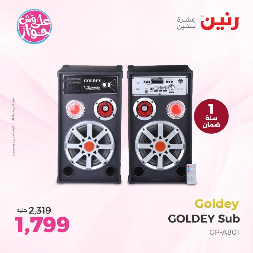 عروض رنين من ١٩ حتى ٢٠ يوليو ٢٠٢٦ عروض الموبايلات والإكسسوارات - صفحة 32