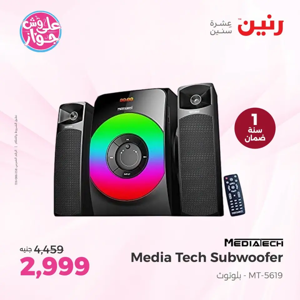 عروض رنين من ١٩ حتى ٢٠ يوليو ٢٠٢٦ عروض الموبايلات والإكسسوارات - صفحة 23