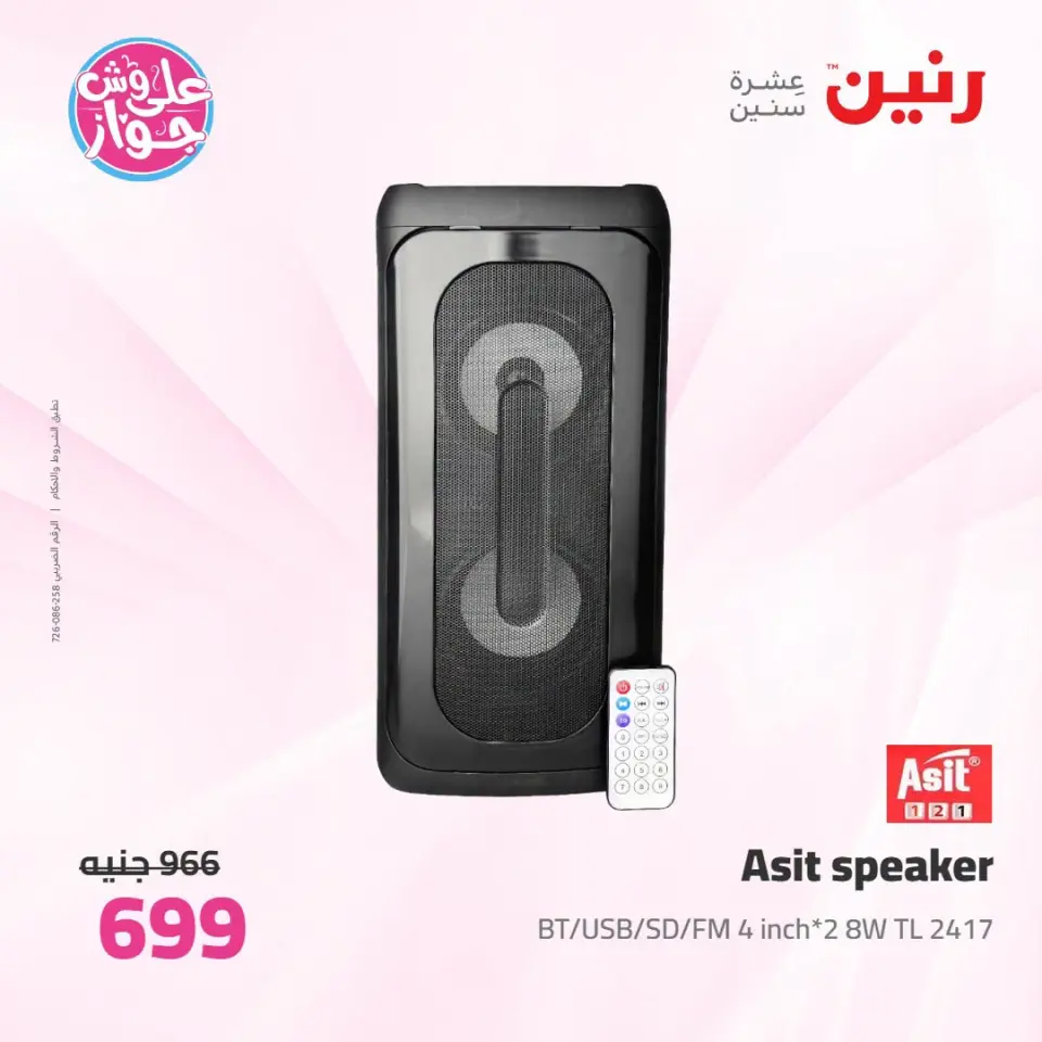 عروض رنين من ١٩ حتى ٢٠ يوليو ٢٠٢٦ عروض الموبايلات والإكسسوارات - صفحة 41