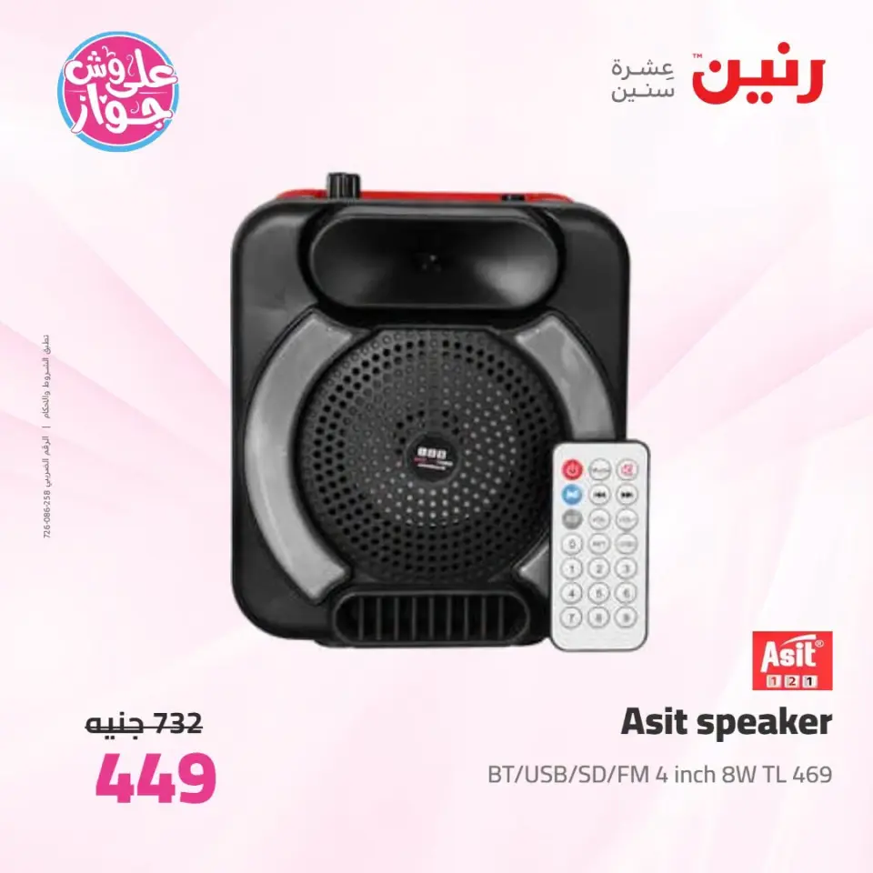 عروض رنين من ١٩ حتى ٢٠ يوليو ٢٠٢٦ عروض الموبايلات والإكسسوارات - صفحة 43