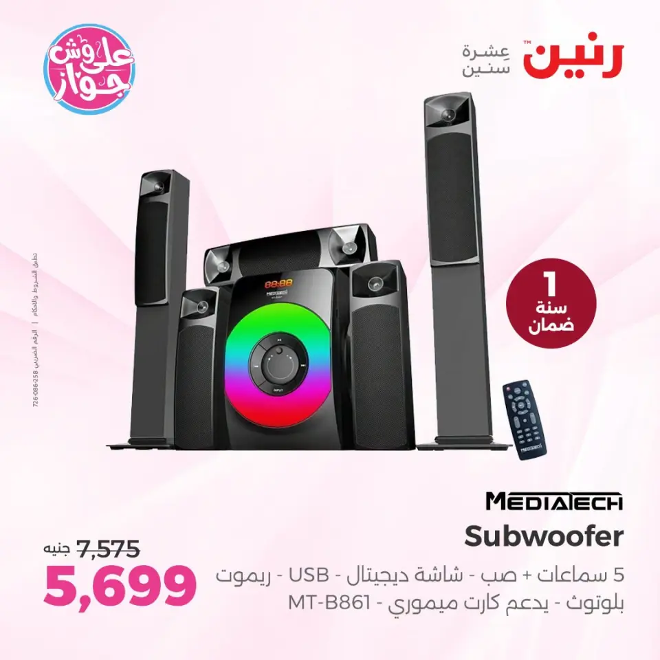 عروض رنين من ١٩ حتى ٢٠ يوليو ٢٠٢٦ عروض الموبايلات والإكسسوارات - صفحة 12