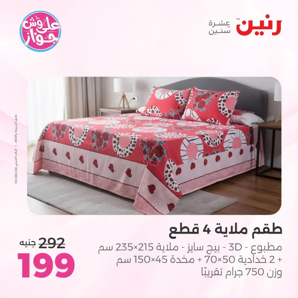 Raneen offers in Sheikh Zayed from 19 to 20 July 2026 Premium Discounts - Page 22