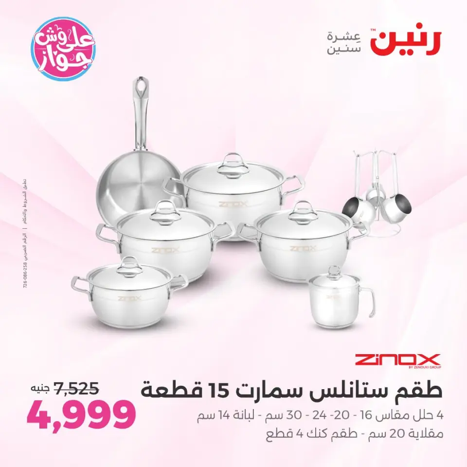 Raneen offers in Sheikh Zayed from 19 to 20 July 2026 Premium Discounts - Page 11