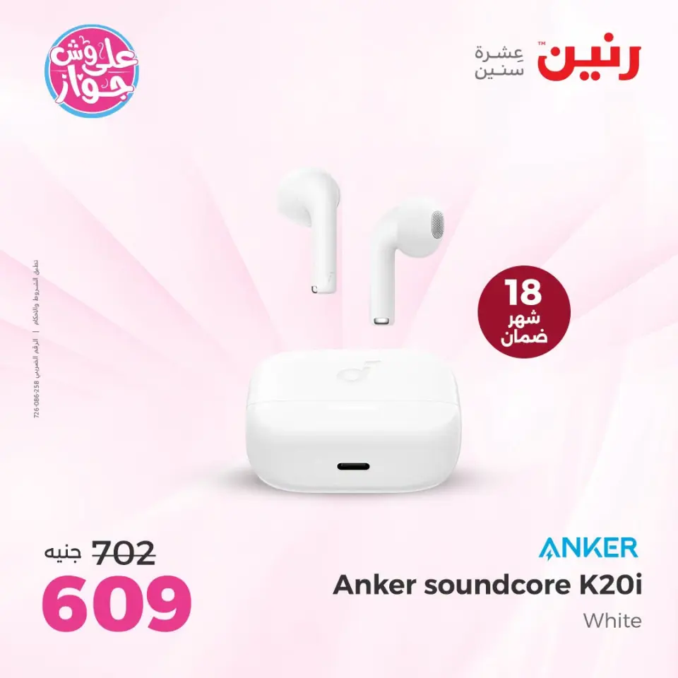 Raneen offers in Sheikh Zayed from 19 to 20 July 2026 Premium Discounts - Page 6