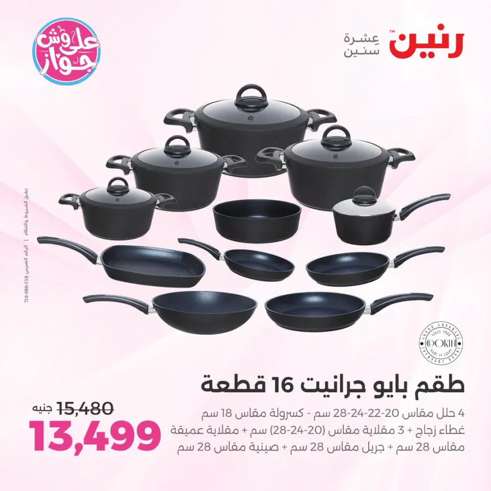 Raneen offers in Sheikh Zayed from 19 to 20 July 2026 Premium Discounts - Page 7
