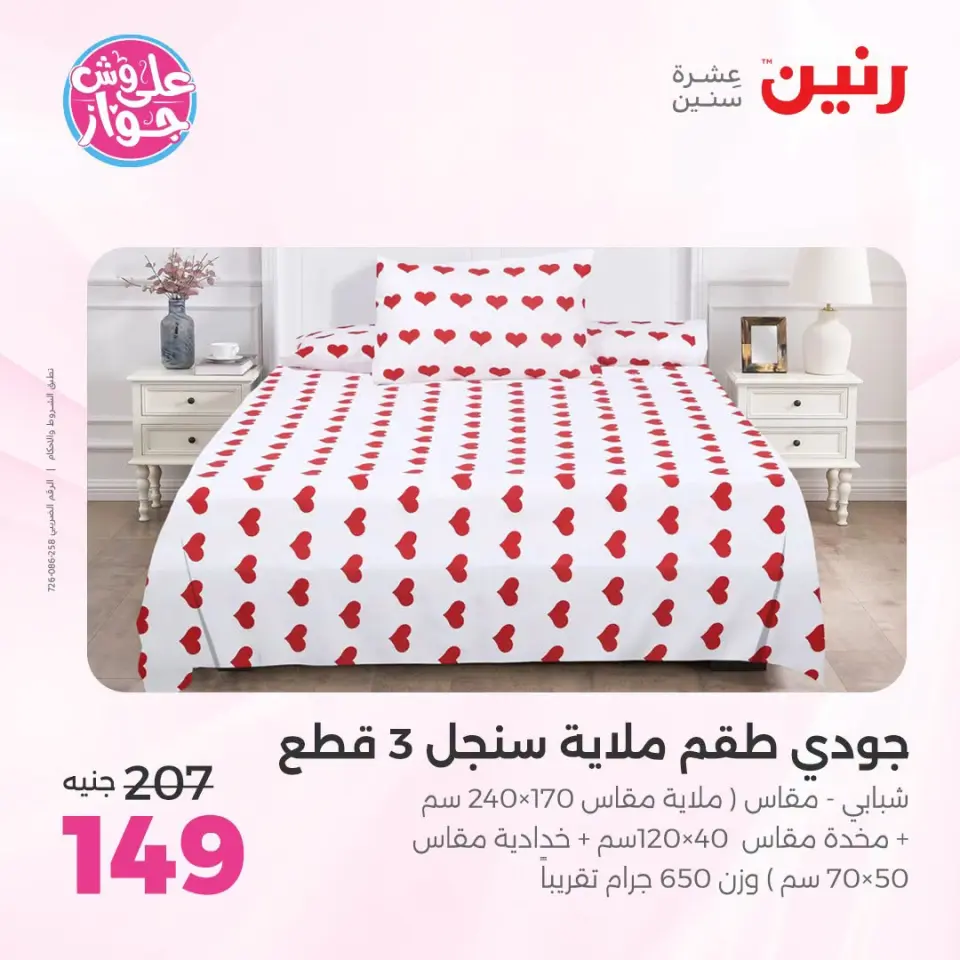 Raneen offers in Sheikh Zayed from 19 to 20 July 2026 Premium Discounts - Page 23