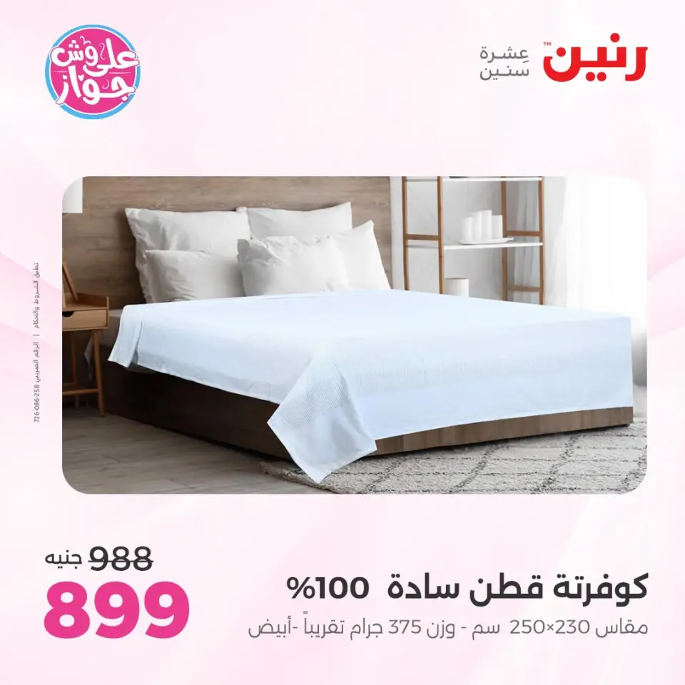 Raneen offers in Sheikh Zayed from 19 to 20 July 2026 Premium Discounts - Page 4