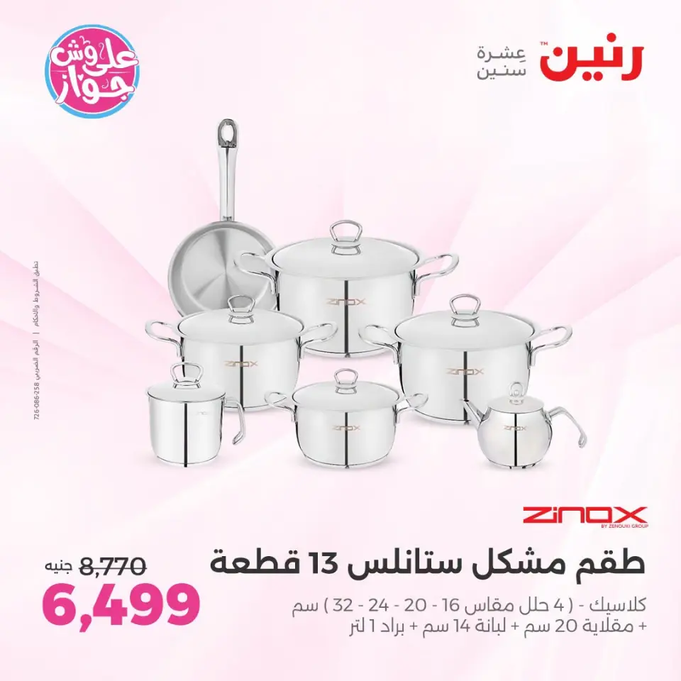 Raneen offers in Sheikh Zayed from 19 to 20 July 2026 Premium Discounts - Page 10