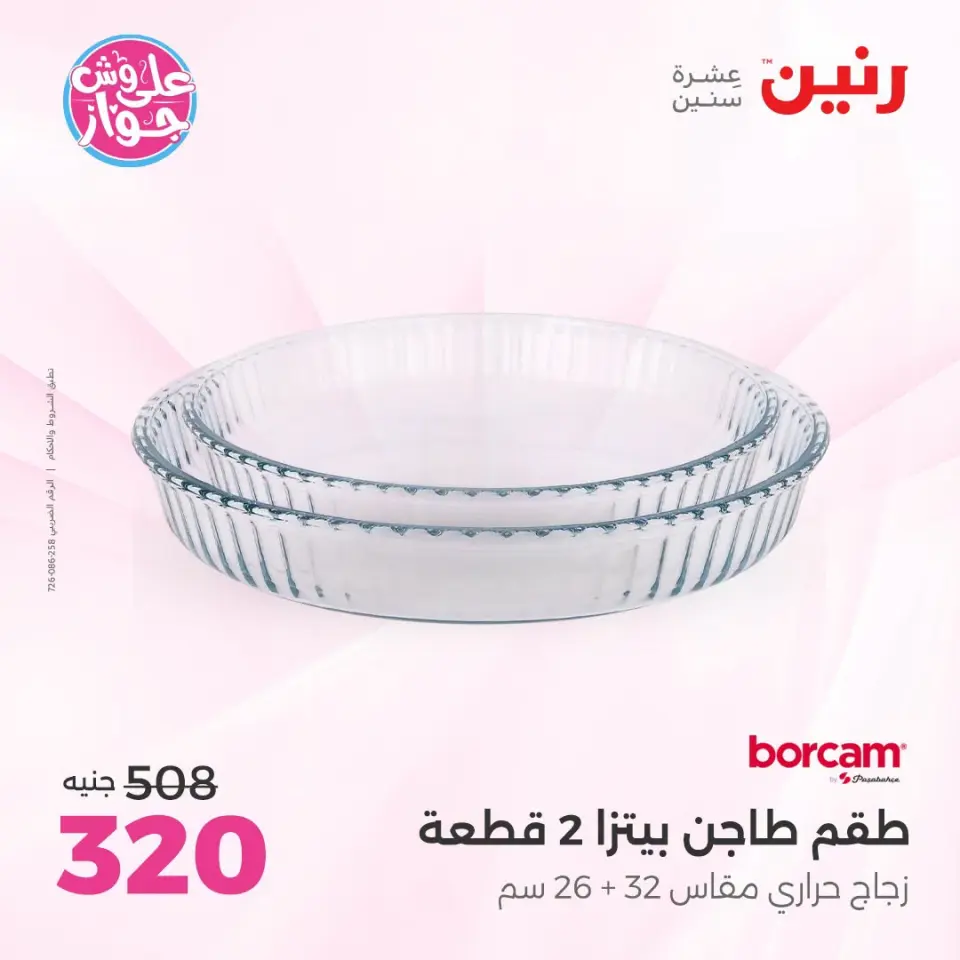 Raneen offers in Sheikh Zayed from 19 to 20 July 2026 Premium Discounts - Page 18