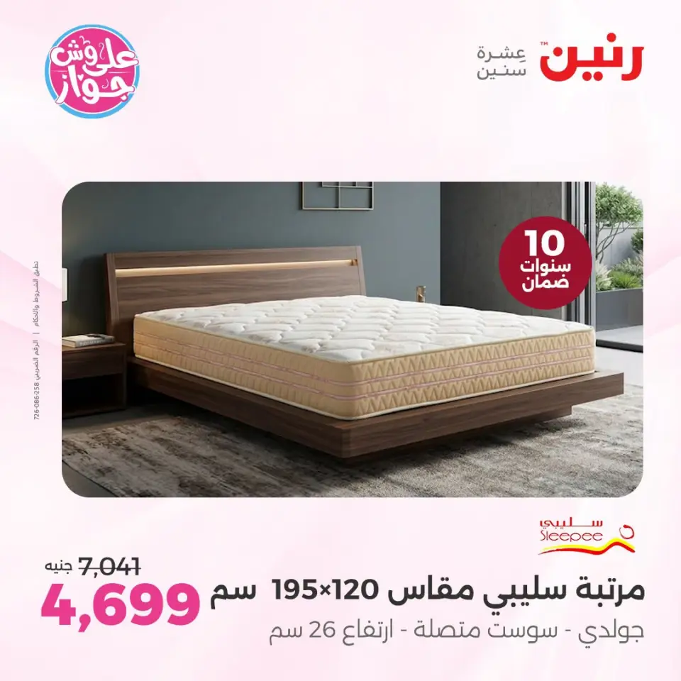 Raneen offers in Sheikh Zayed from 19 to 20 July 2026 Premium Discounts - Page 27
