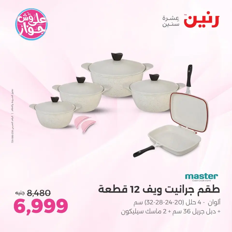 Raneen offers in Sheikh Zayed from 19 to 20 July 2026 Premium Discounts - Page 3